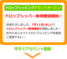 ドロップシッピングサービス開始！