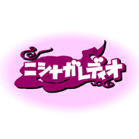 【ニシナガレ】ニシナガレディオCD#001&ステッカーセット