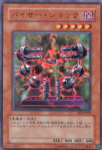 バイサー ショック 遊戯王カードリスト Wiki Atwiki アットウィキ